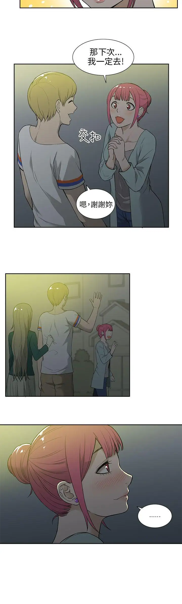 租爱套房第17话