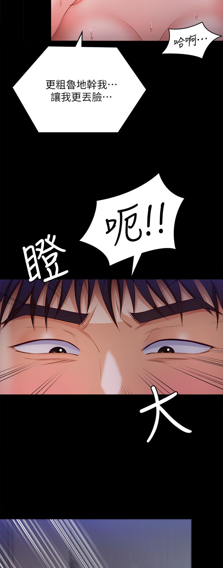 今晚就决定吃你了第70话-自甘沦为肉便器