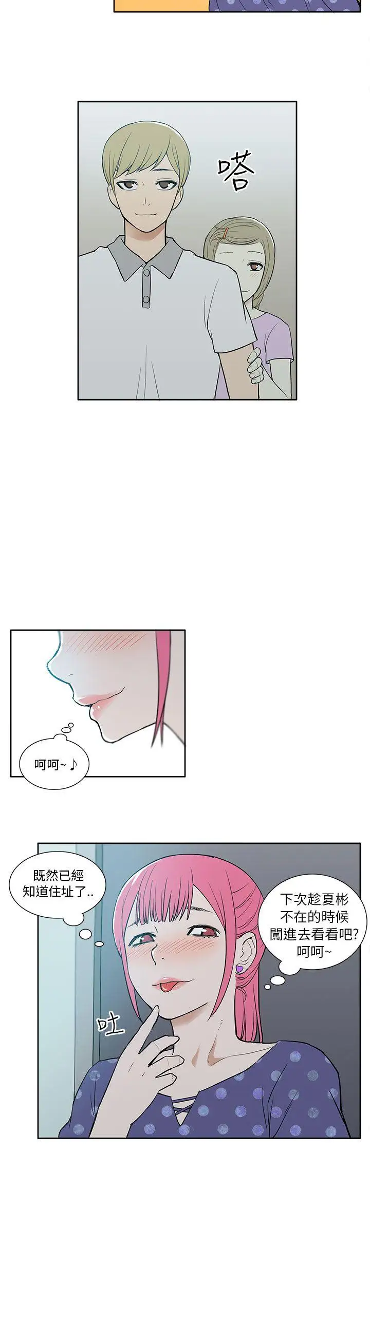 租爱套房第18话