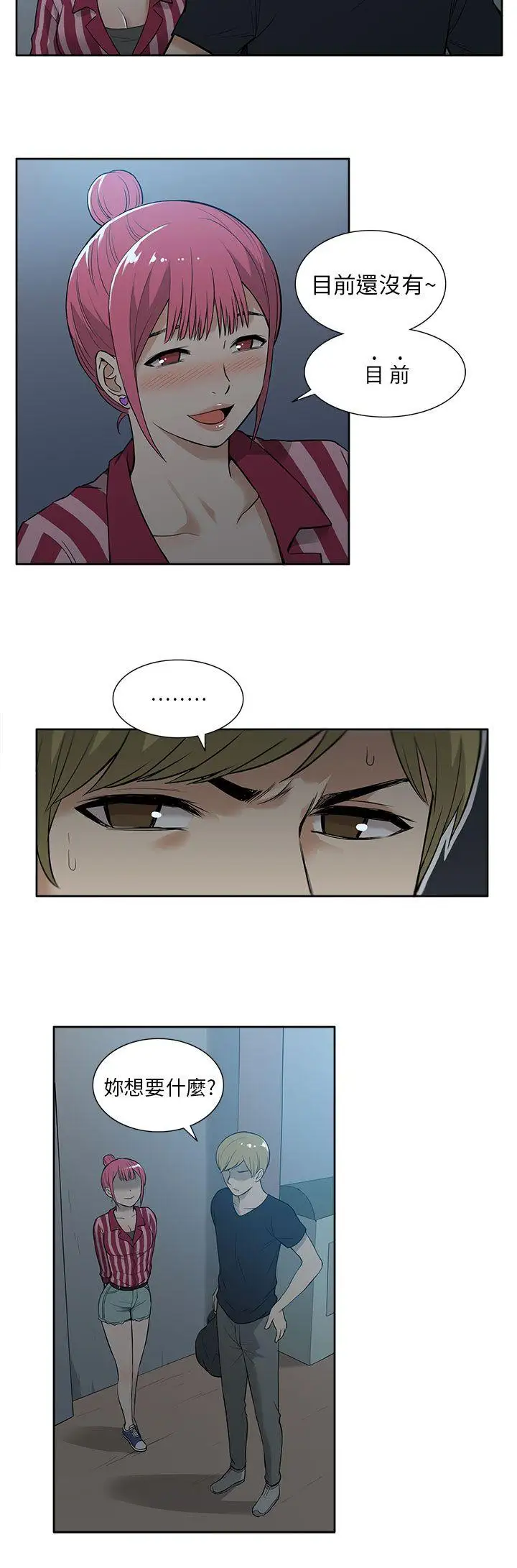 租爱套房第19话