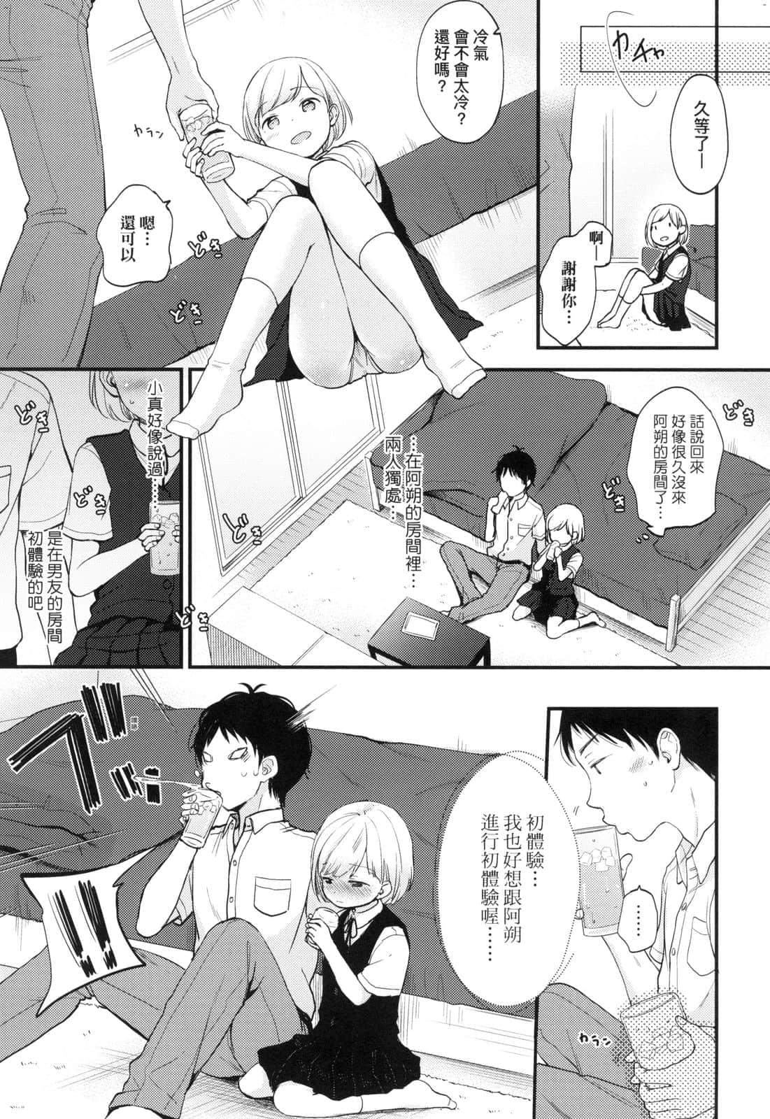 [清宫凉]ココロが読める彼と、エッチな妄想をする彼女。[中国翻訳][清宫凉]ココロが読める彼と、エッチな妄想をする彼女。[中国翻訳]