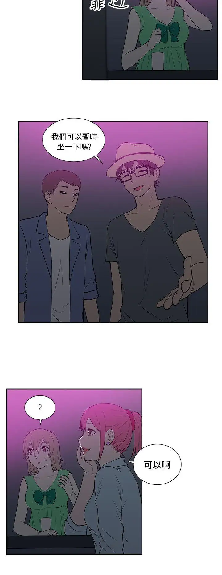 租爱套房第20话