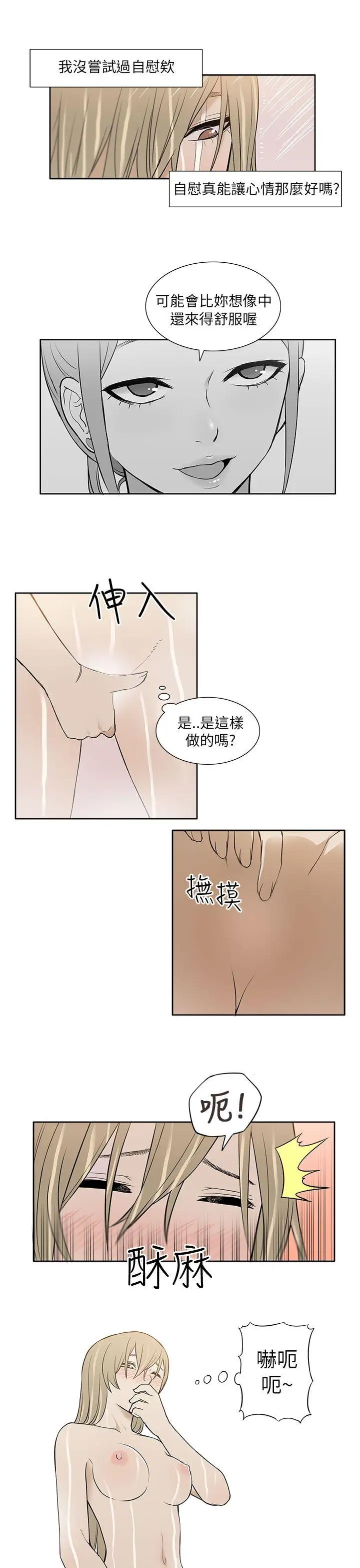 租爱套房第21话