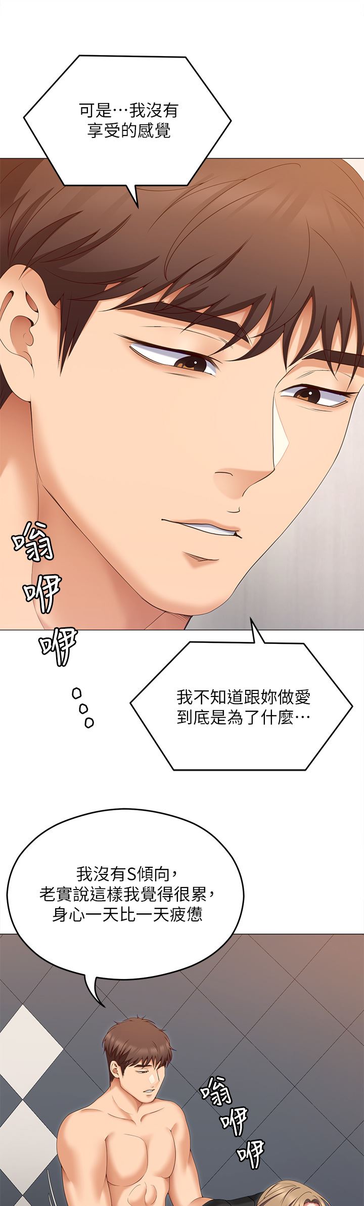 今晚就决定吃你了第72话-穿透墻壁的淫叫声