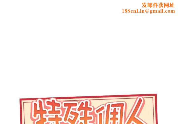 特殊佣人第31话