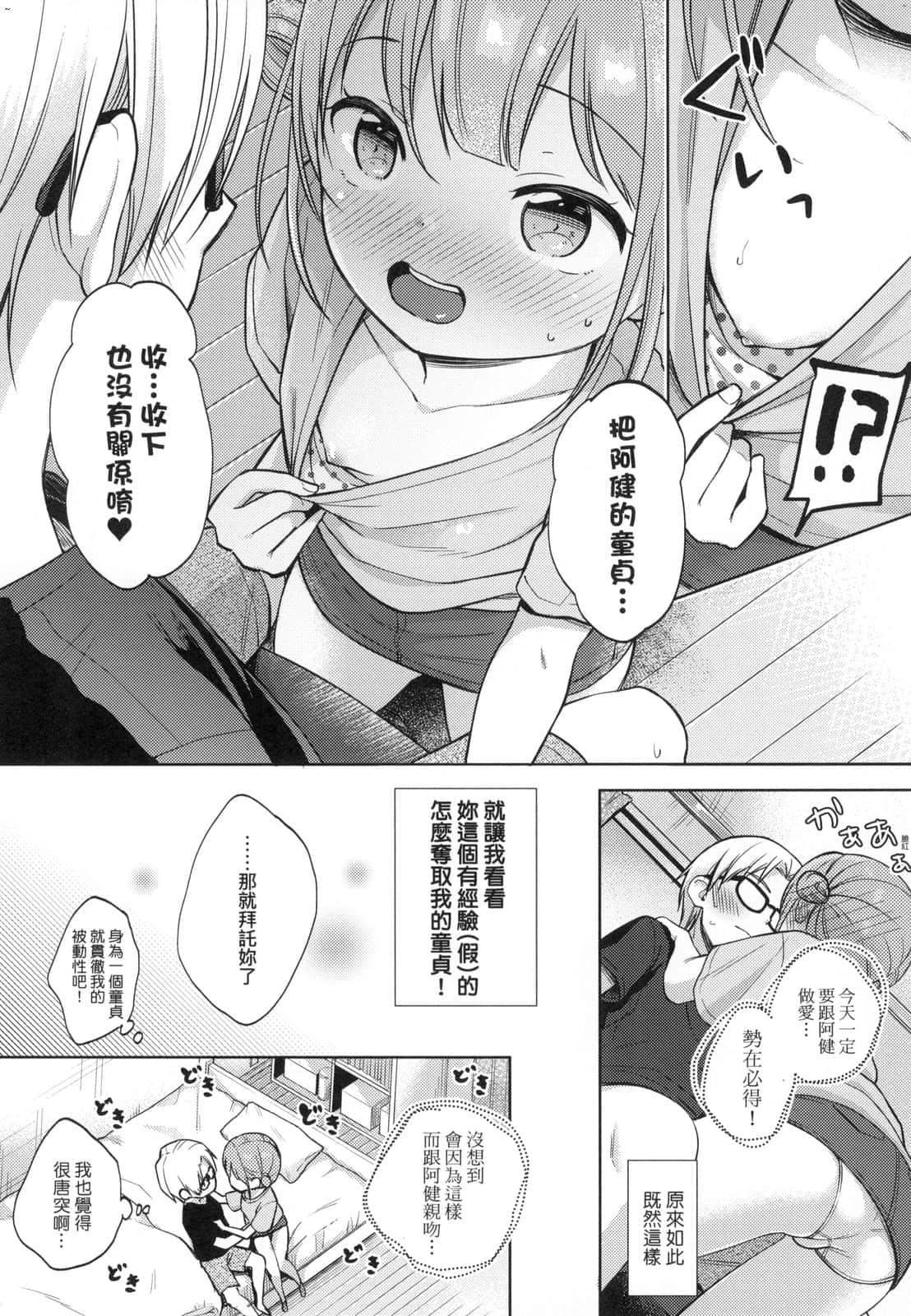 [清宫凉]ココロが読める彼と、エッチな妄想をする彼女。[中国翻訳][清宫凉]ココロが読める彼と、エッチな妄想をする彼女。[中国翻訳]