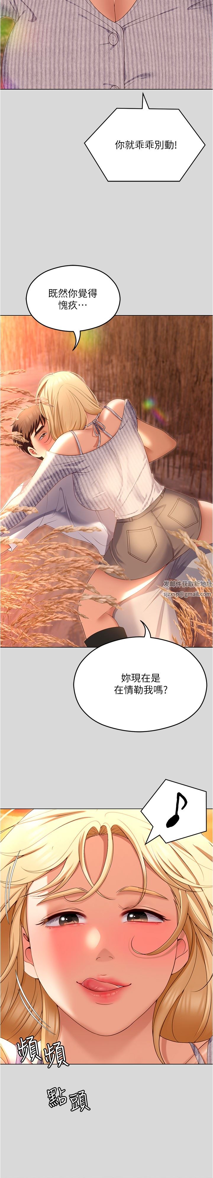 今晚就决定吃你了第73话-在芦苇田开战