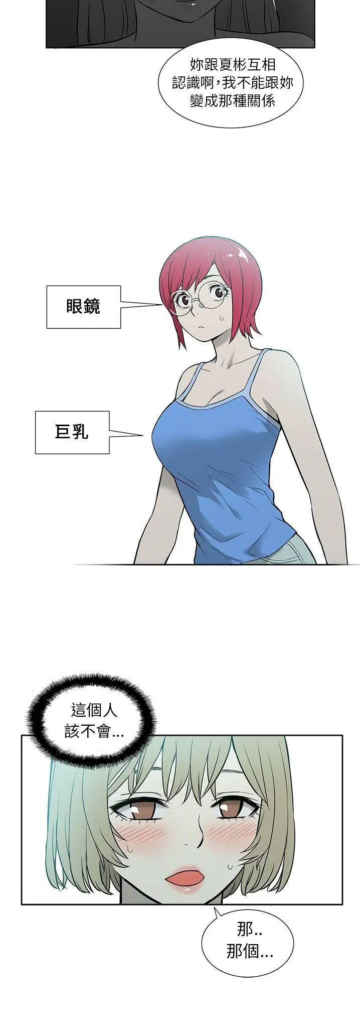 租爱套房第26话