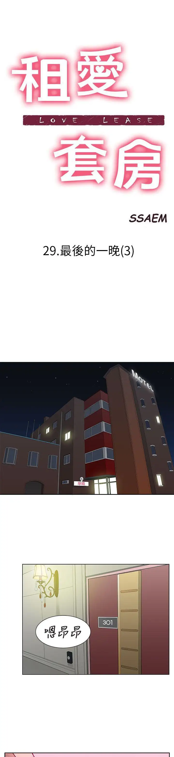 租爱套房第29话
