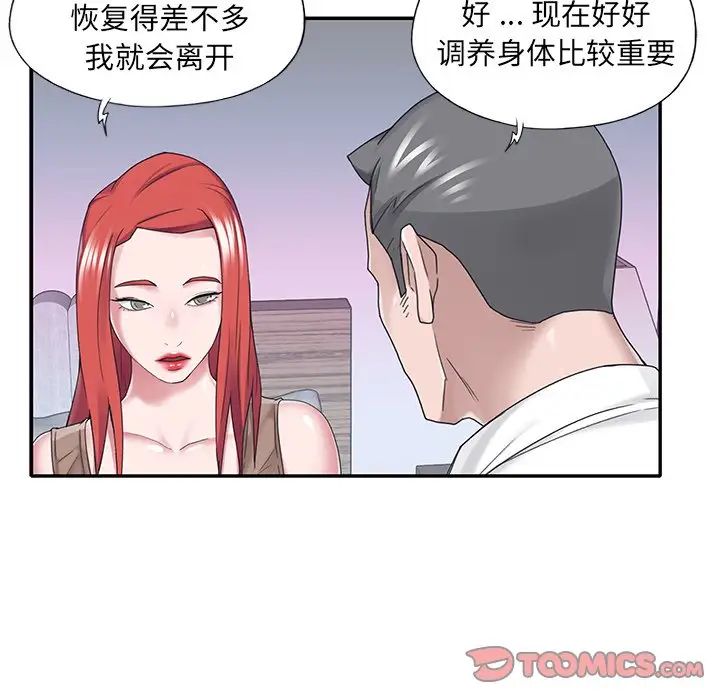 特殊佣人第33话