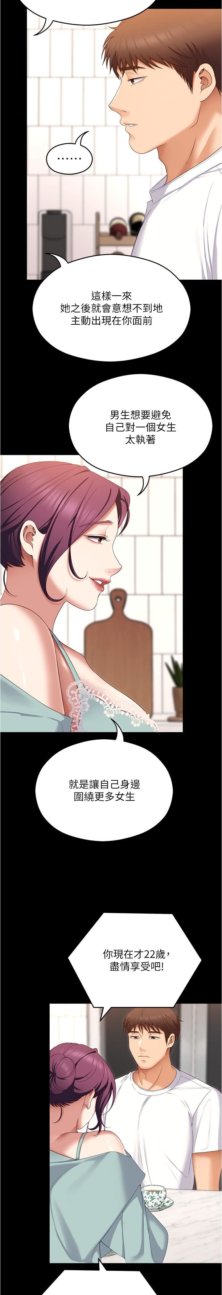 今晚就决定吃你了第76话-多做一次爽一次