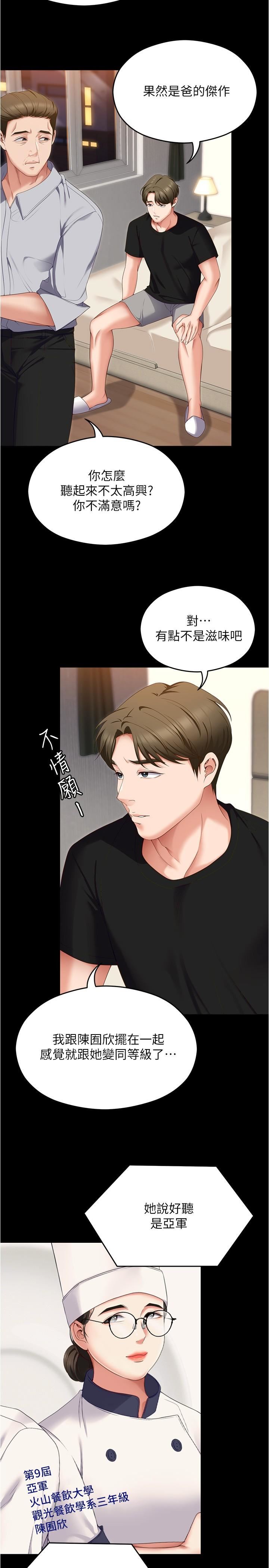 今晚就决定吃你了第76话-多做一次爽一次