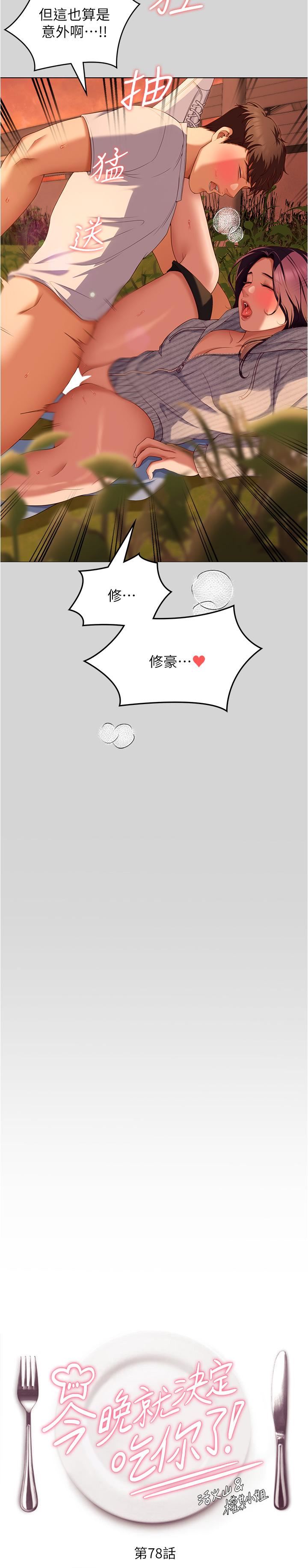 今晚就决定吃你了第78话-与女教授在大马路旁开战