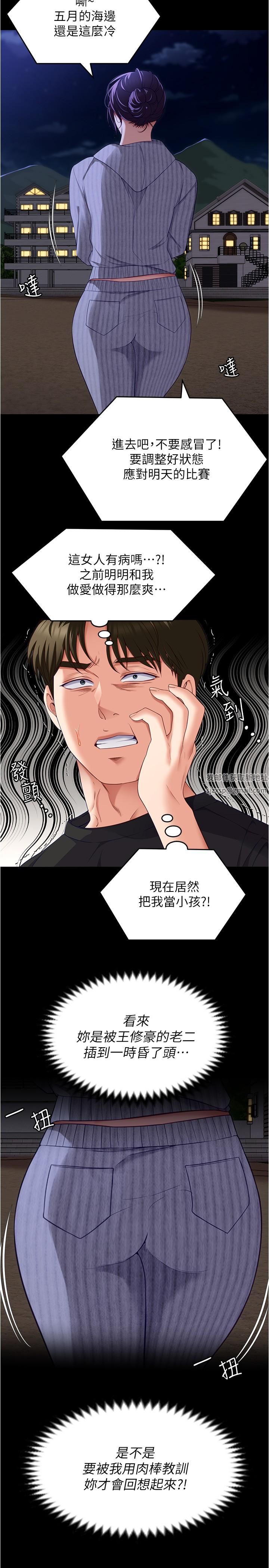 今晚就决定吃你了第78话-与女教授在大马路旁开战