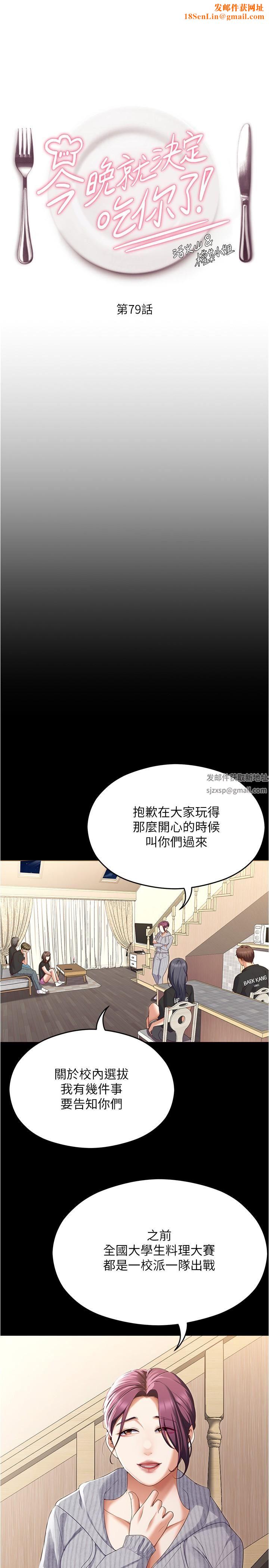 今晚就决定吃你了第79话-进全国大赛的代价