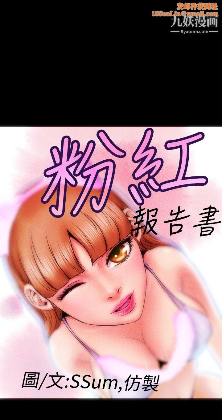 粉红报告书第6话