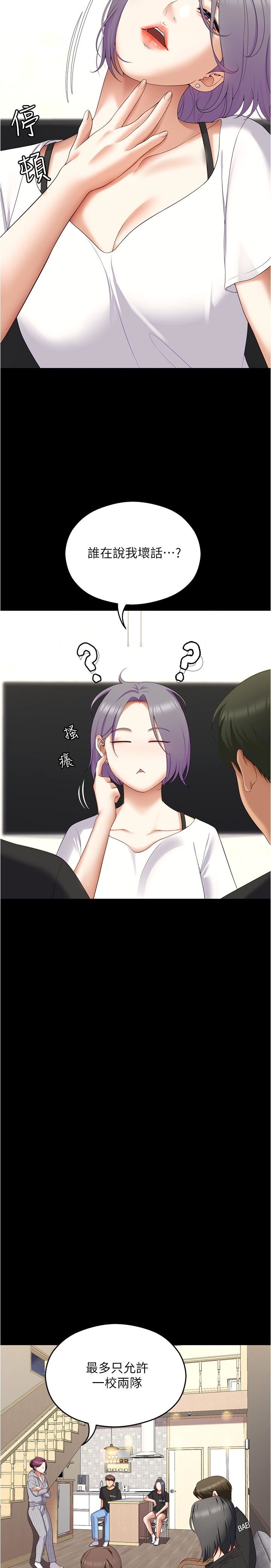 今晚就决定吃你了第79话-进全国大赛的代价