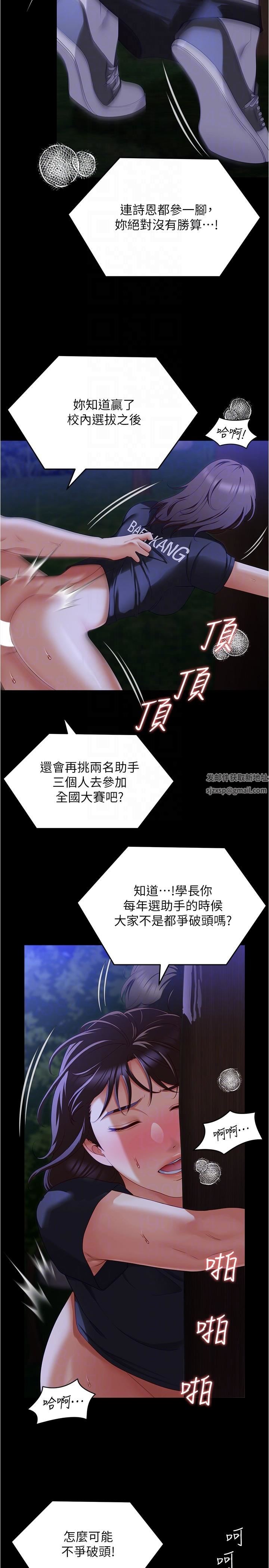 今晚就决定吃你了第79话-进全国大赛的代价