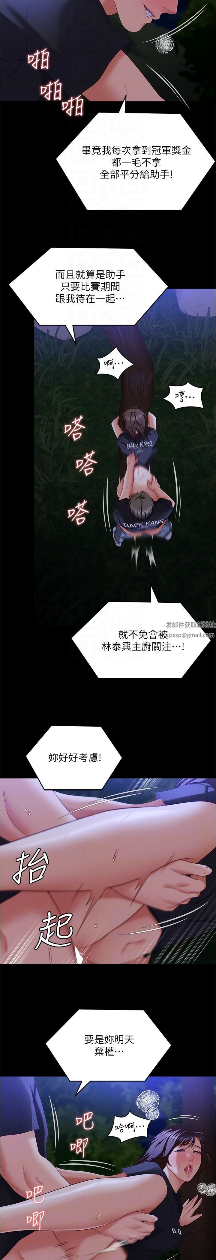 今晚就决定吃你了第79话-进全国大赛的代价