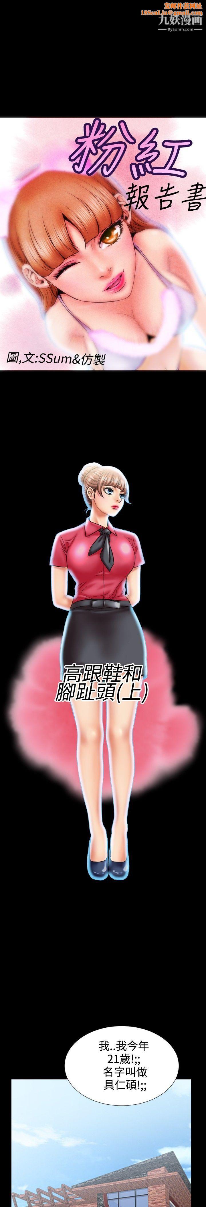 粉红报告书第7话