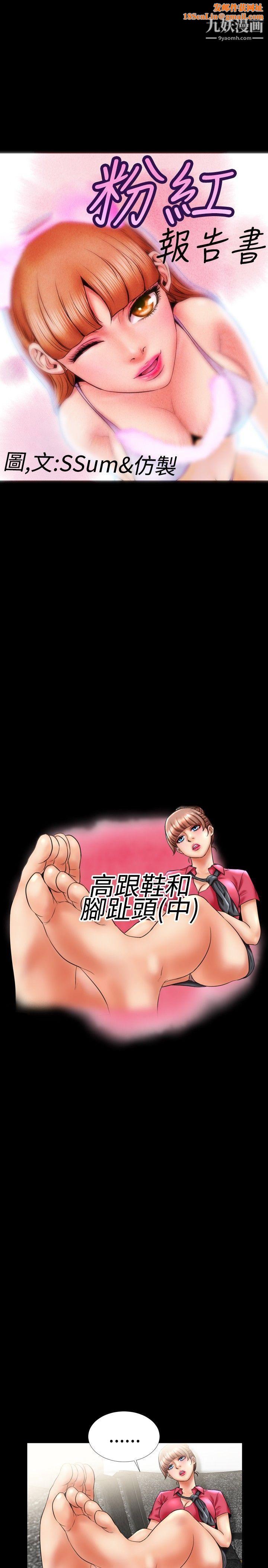 粉红报告书第8话