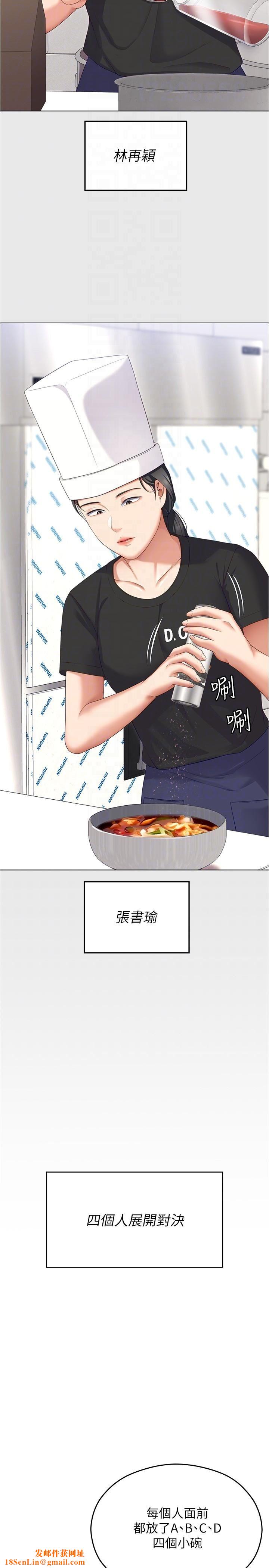 今晚就决定吃你了第80话-意想不到的评审身分