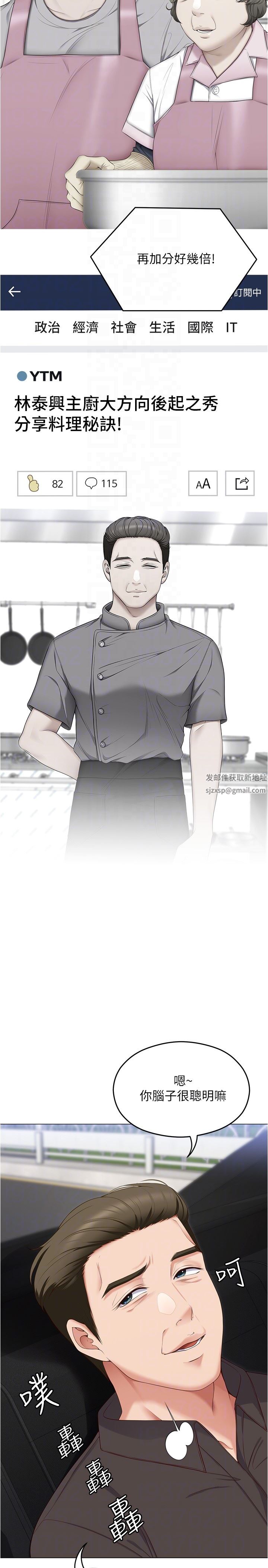 今晚就决定吃你了第81话-内心崩溃的再颖