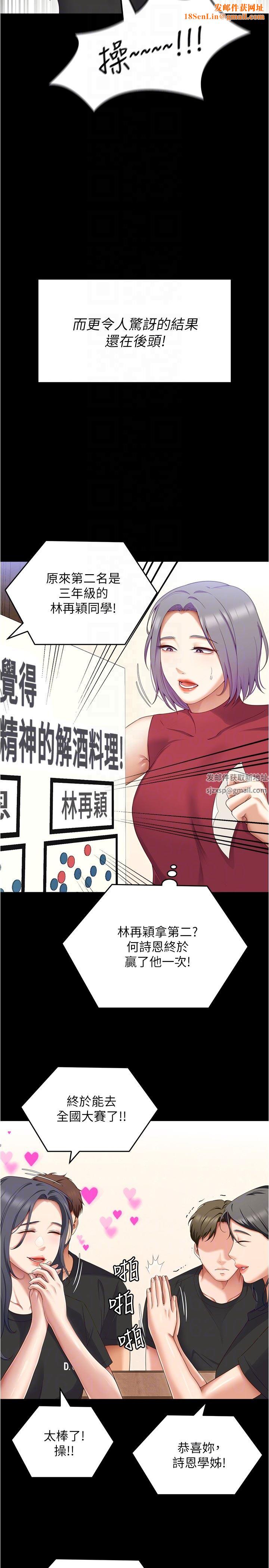 今晚就决定吃你了第81话-内心崩溃的再颖