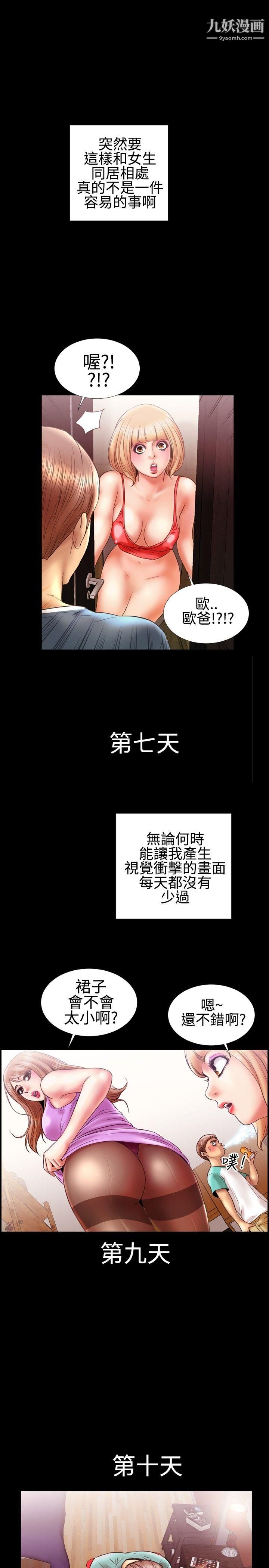 粉红报告书第11话