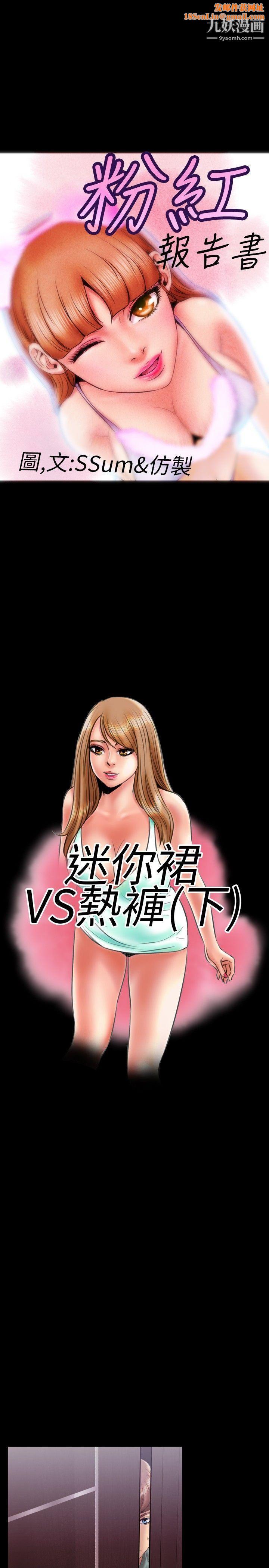 粉红报告书第12话