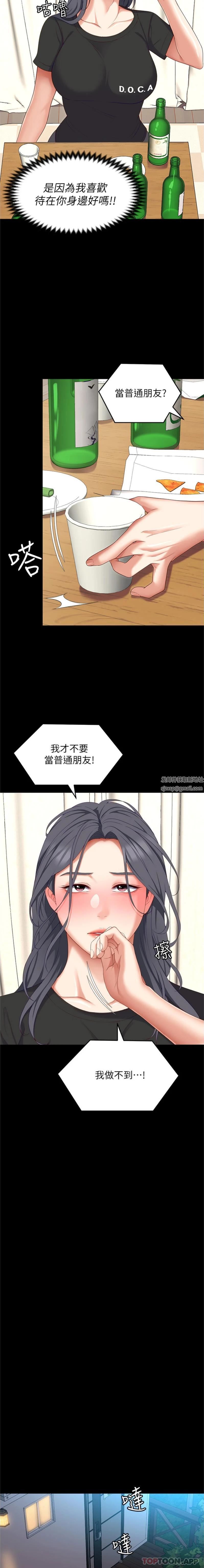 今晚就决定吃你了第83话-目睹修豪与舒岚打炮的诗恩