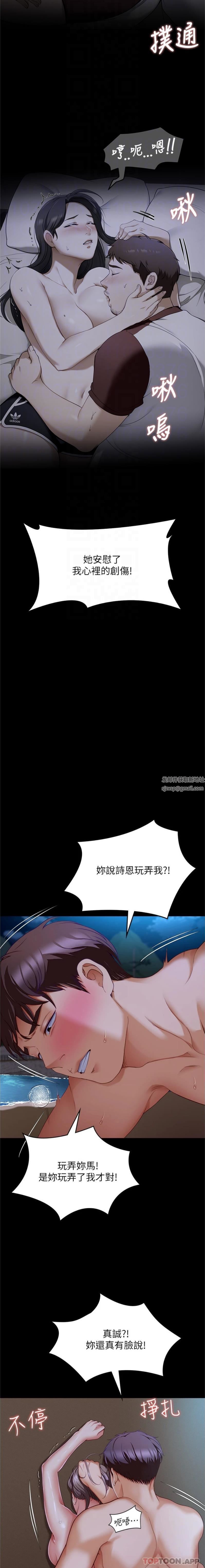 今晚就决定吃你了第83话-目睹修豪与舒岚打炮的诗恩