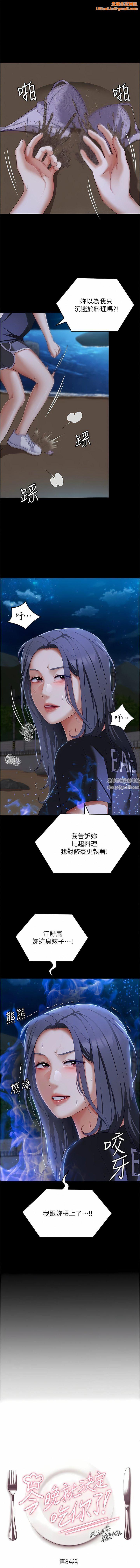 今晚就决定吃你了第84话-诗恩与舒岚正式开战