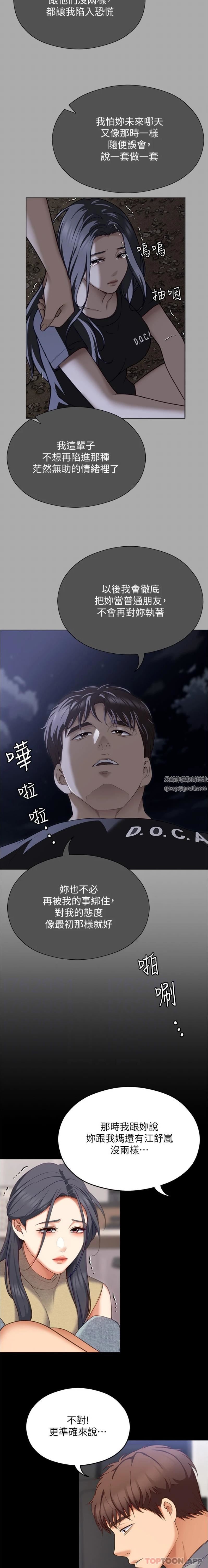 今晚就决定吃你了第85话-诗恩令人惊讶的一面