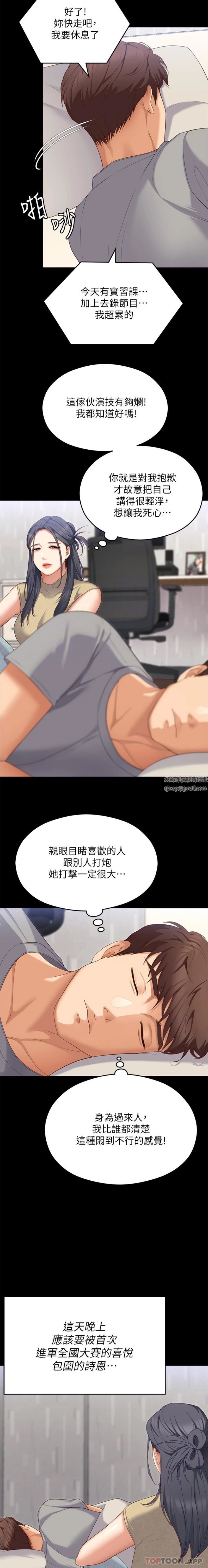 今晚就决定吃你了第85话-诗恩令人惊讶的一面