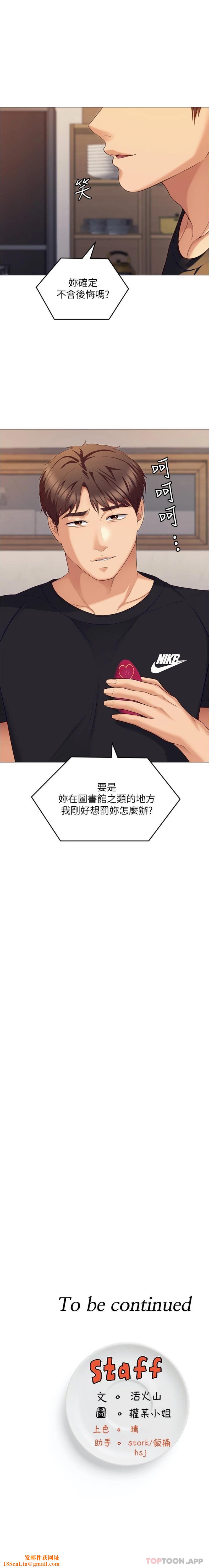 今晚就决定吃你了第85话-诗恩令人惊讶的一面