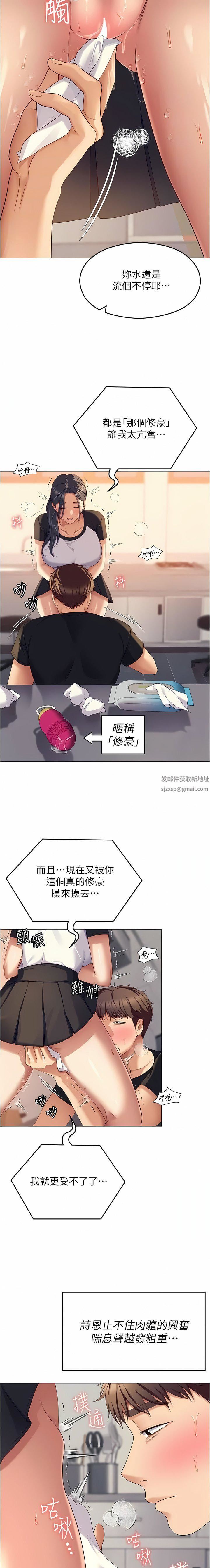 今晚就决定吃你了第86话-运动短裙下喷涌的爱液