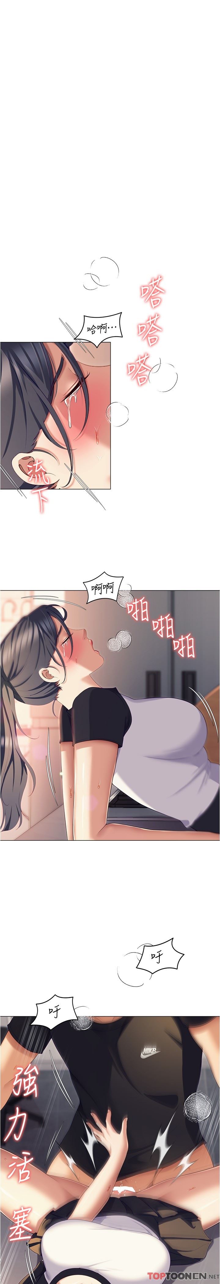 今晚就决定吃你了第87话-我怕在你面前尿出来!