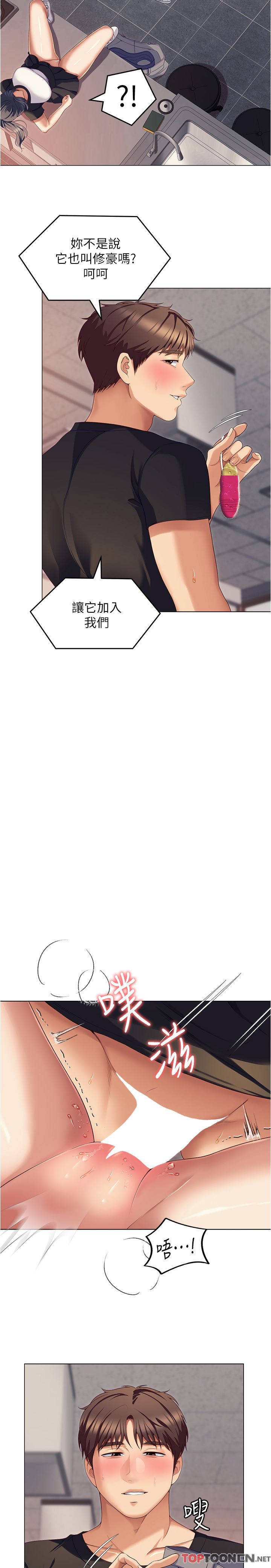 今晚就决定吃你了第87话-我怕在你面前尿出来!