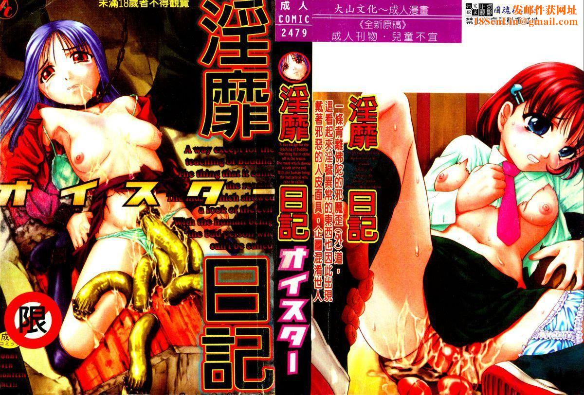 [オイスター]外道[オイスター]外道