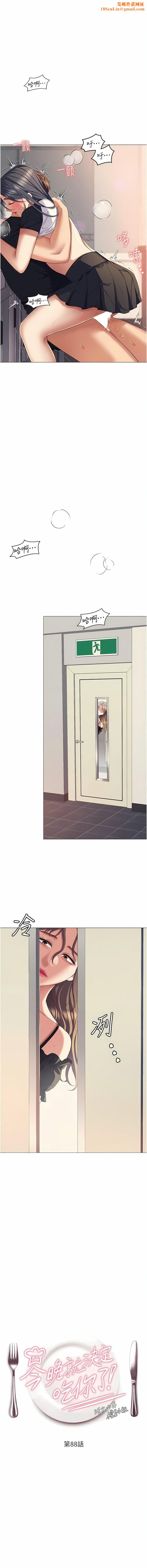 今晚就决定吃你了第88话-惨遭舒岚报復的再颖