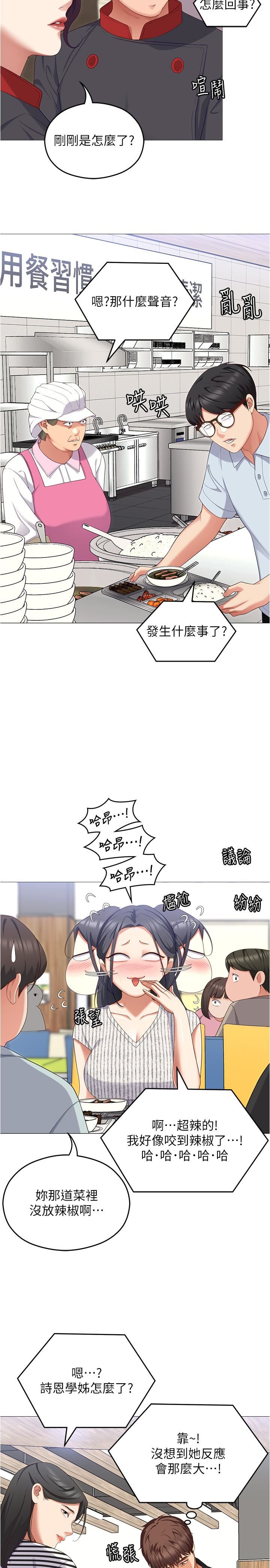 今晚就决定吃你了第89话-在学生餐厅被「惩罚」