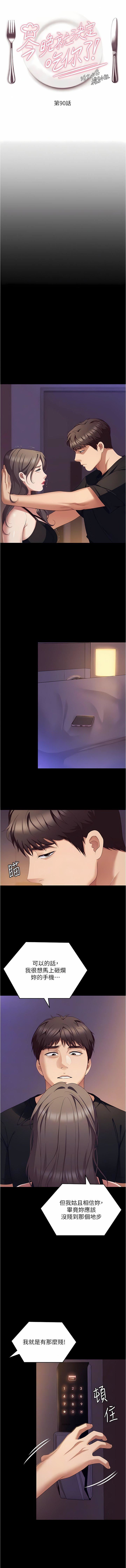 今晚就决定吃你了第90话-小心一点!让我怀孕就糟啰~