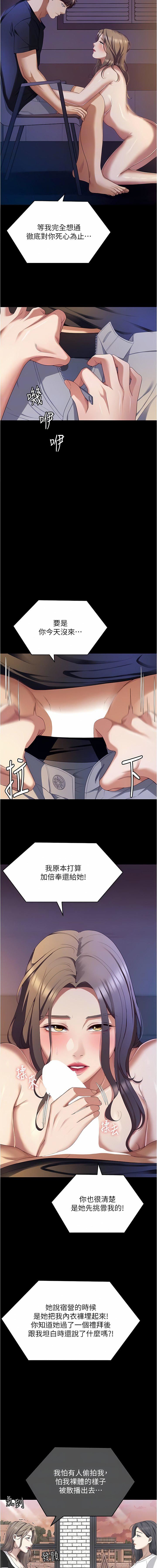 今晚就决定吃你了第90话-小心一点!让我怀孕就糟啰~