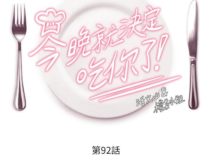 今晚就决定吃你了第92话-大打出手的两个女人