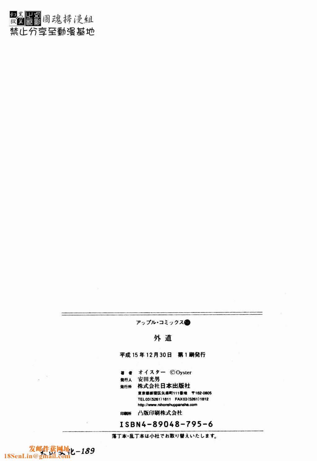 [オイスター]外道[オイスター]外道