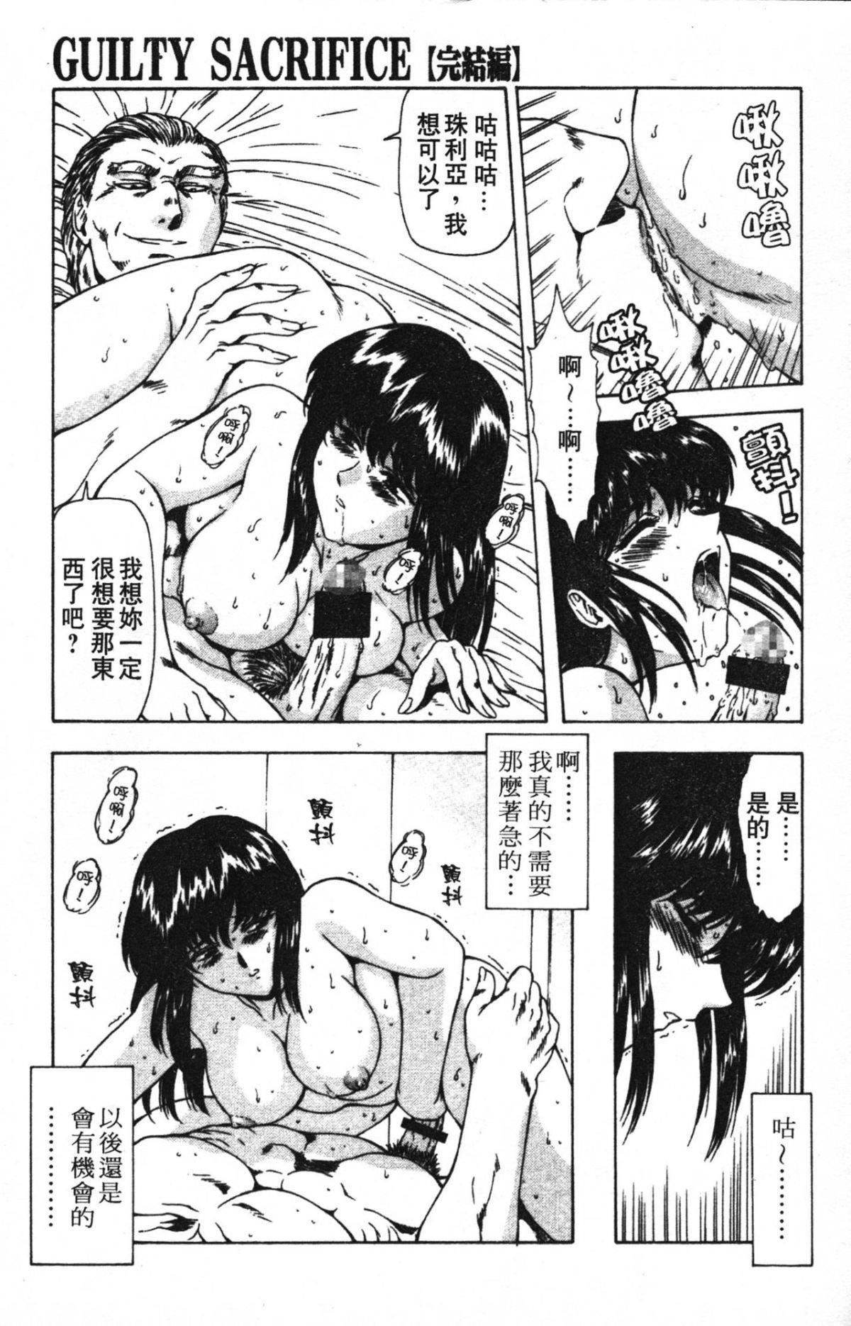 [向正义]GUILTYSACRIFICE【完结编】[中][向正义]GUILTYSACRIFICE【完结编】[中]