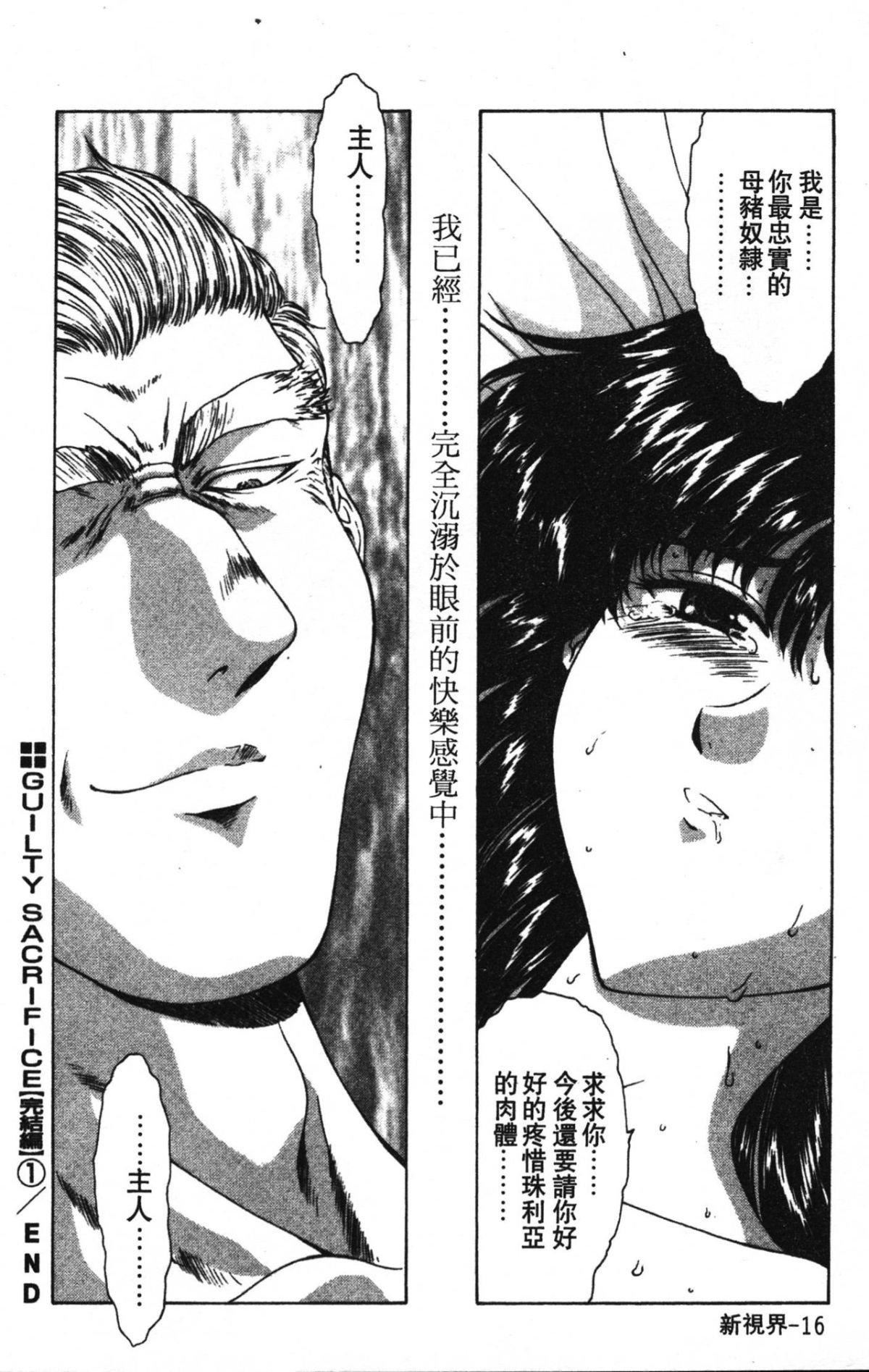 [向正义]GUILTYSACRIFICE【完结编】[中][向正义]GUILTYSACRIFICE【完结编】[中]