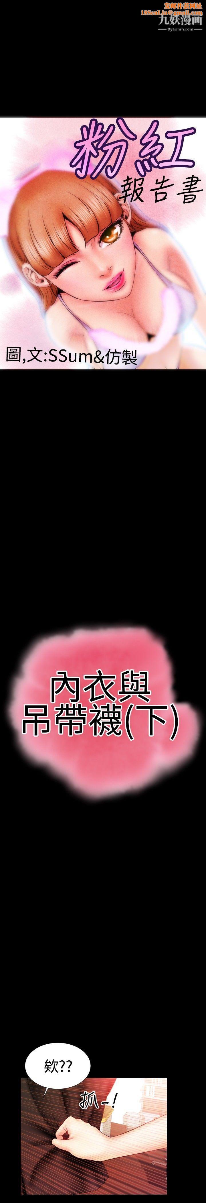 粉红报告书第31话