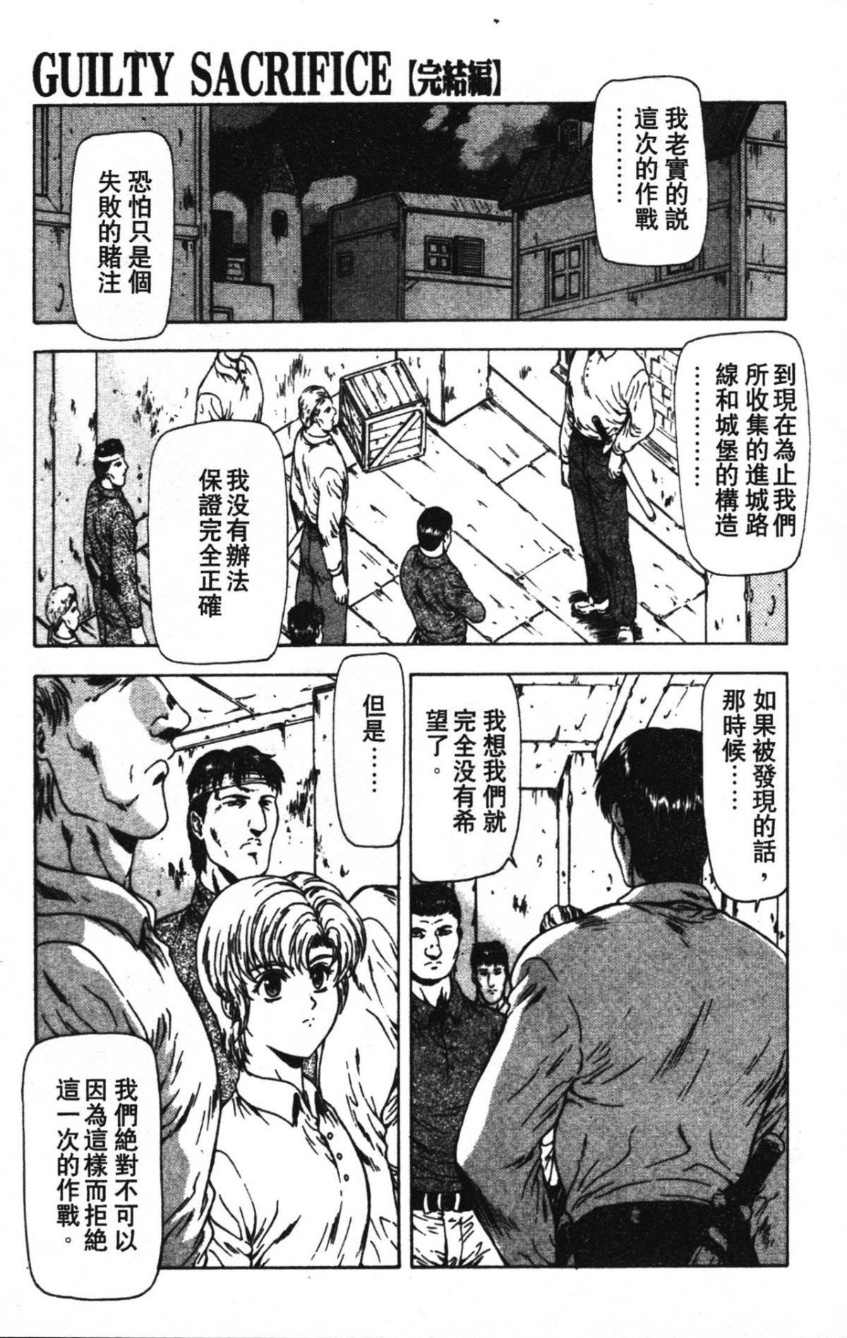 [向正义]GUILTYSACRIFICE【完结编】[中][向正义]GUILTYSACRIFICE【完结编】[中]